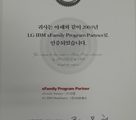 LG IBM xFamily Program Partner